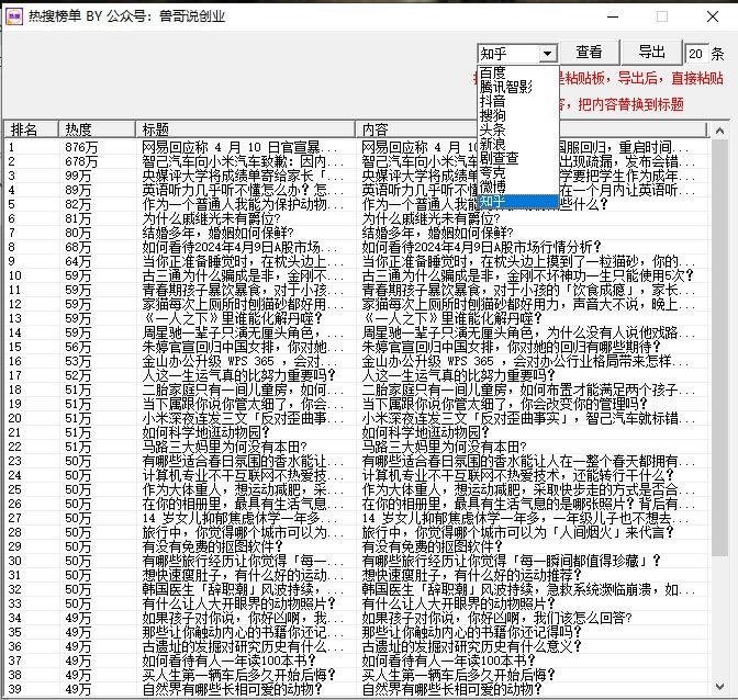 采集全平台热搜排名，抓住精准热点跟上热度