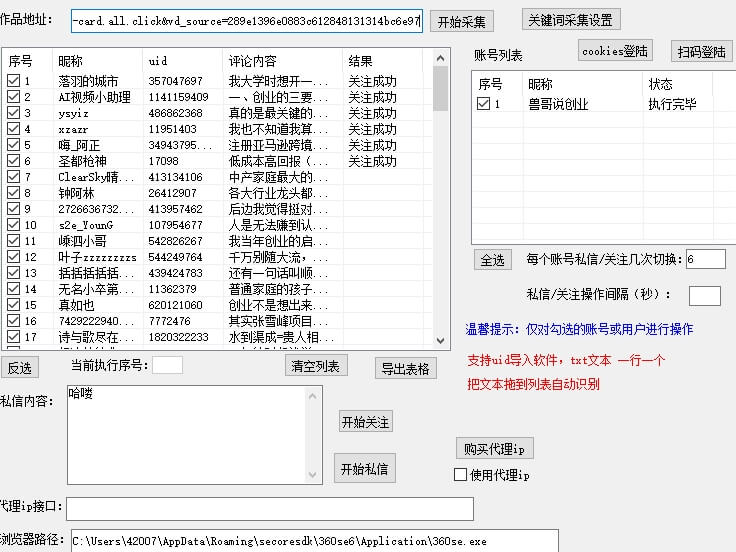 B站评论采集截流助手一键采集指定作品
