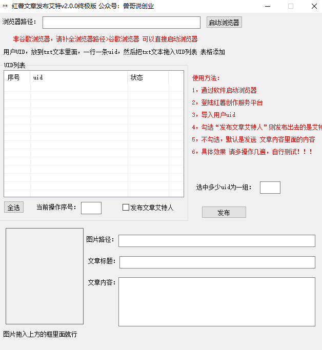小红薯强制曝光截流玩法，发图文无限艾特，效果俱佳
