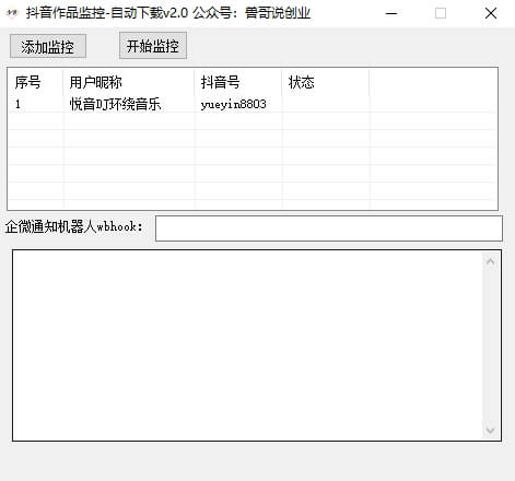DY主页作品监控自动下载