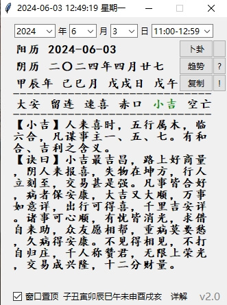 国学后端小六壬