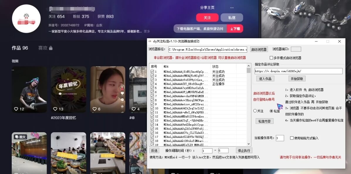 DY截流全自动引流,一天截流私信关注留痕2000+