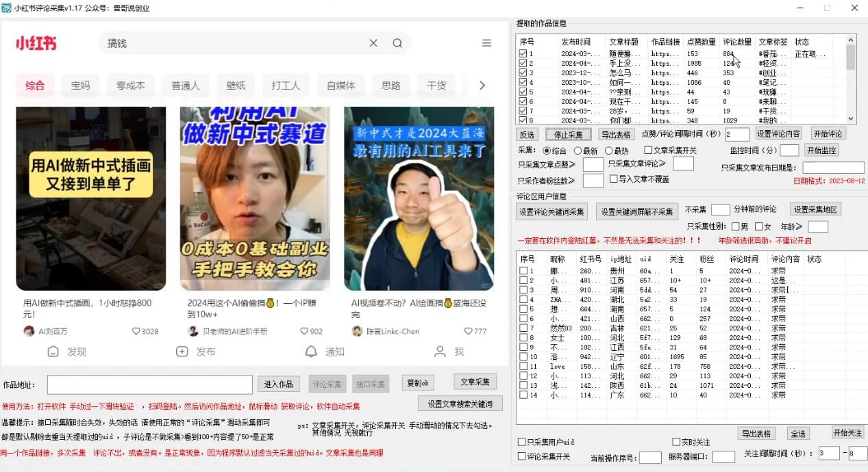 小红薯全领域评论采集截流小工具