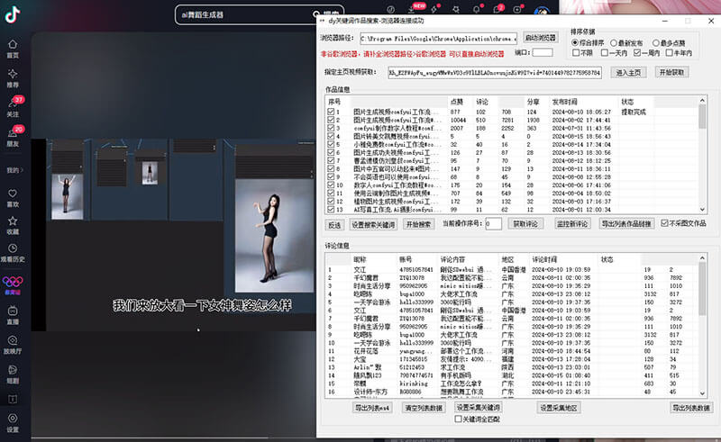 RPA截流大师采集全领域，获取UID单日无上限