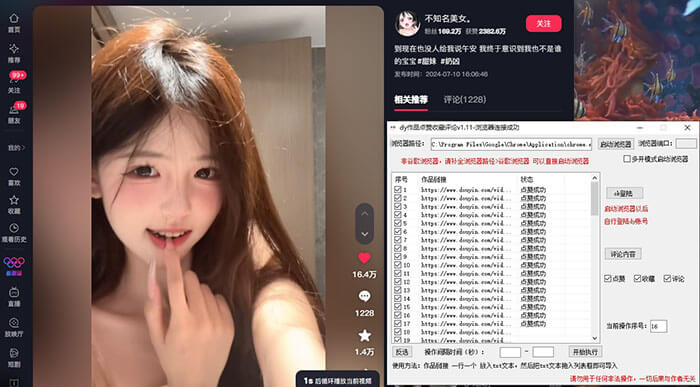 dy作品点赞收藏评论，RPA截流大师单日留痕五千加