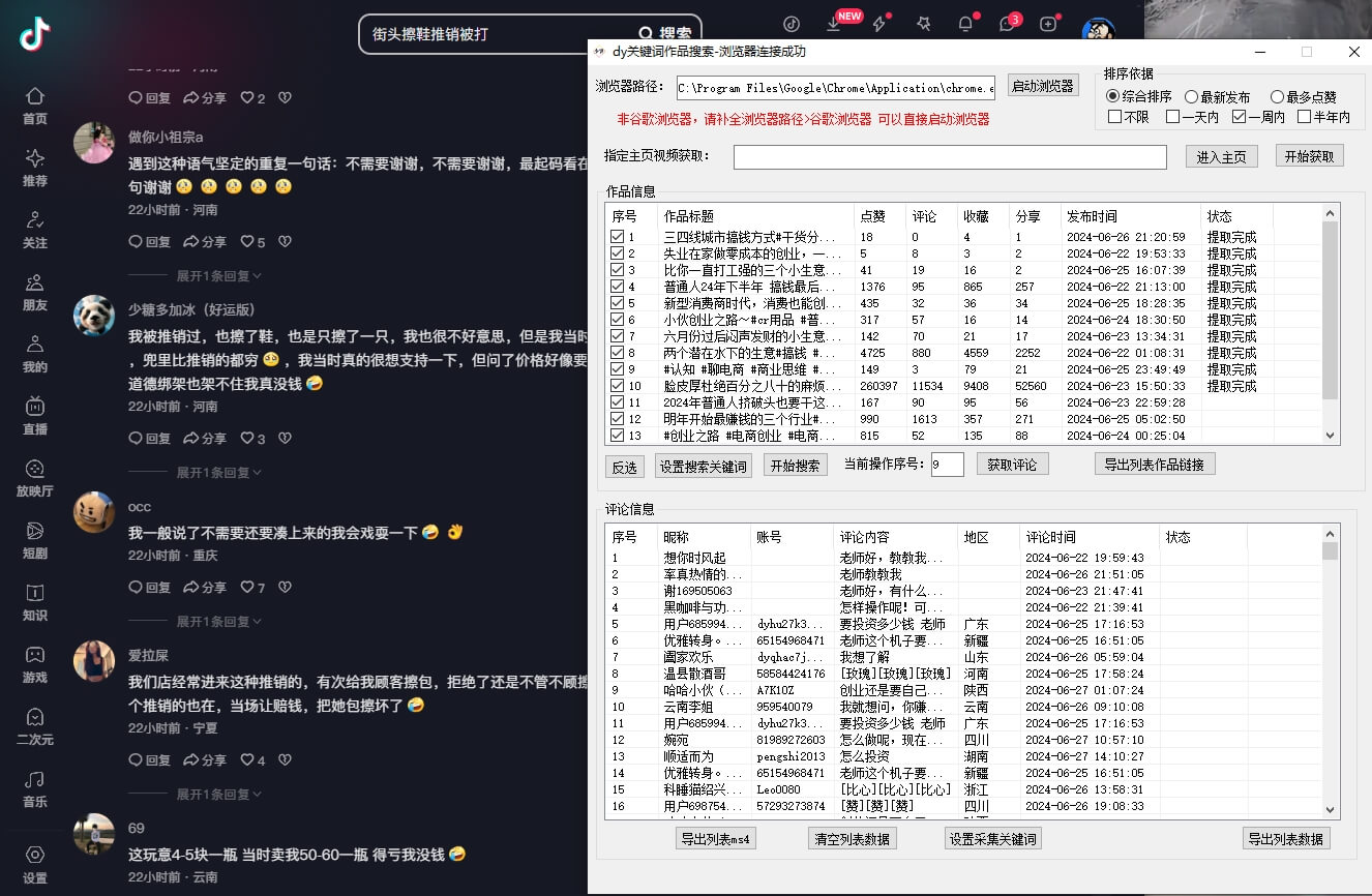 DY全领域搜索采集精准获客 2.0