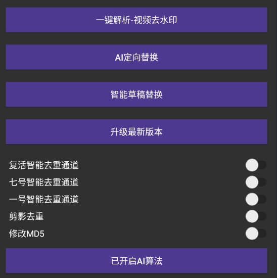 短视频搬运软件,新去重技术,三分钟一条，秒过原创！2024最新