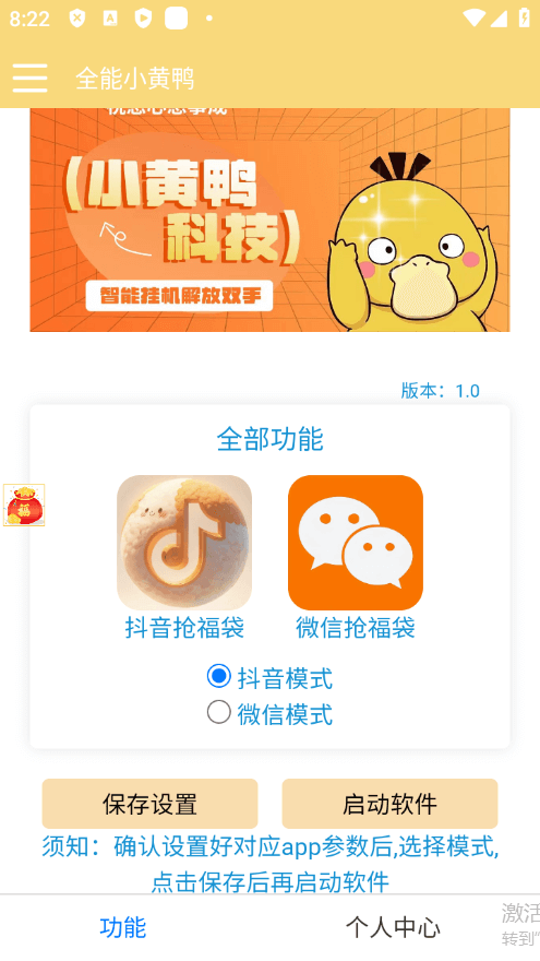 最新抖音+视频号福袋助手，养号工具独家