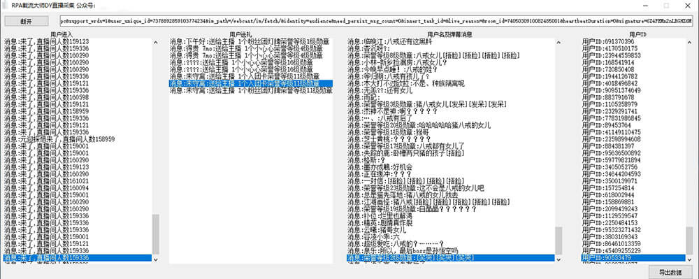 dy直播间弹幕采集UID实时监控，RPA截流大师