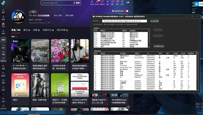 RPA截流大师dy粉丝群成员uid一键获取