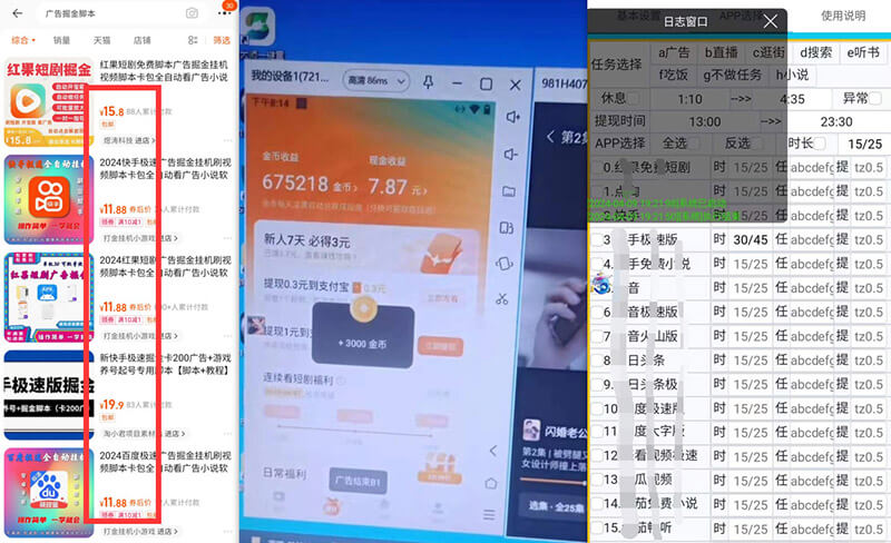 外面收费698的全平台广告掘金挂机工具，单号一天至少10-30+【挂机jiao本+使用教程)
