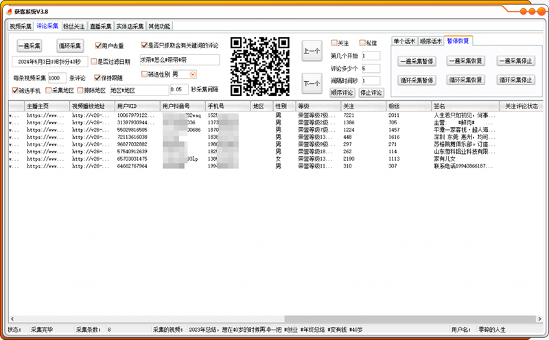 抖音全网最全获客系统，推荐