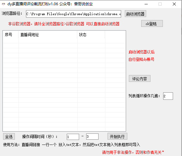 dy多直播间全领域评论截流涨粉