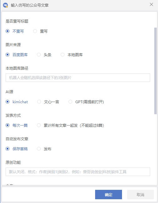 公众号流量主，AI自动爆文机器人，保姆级搭建教程！