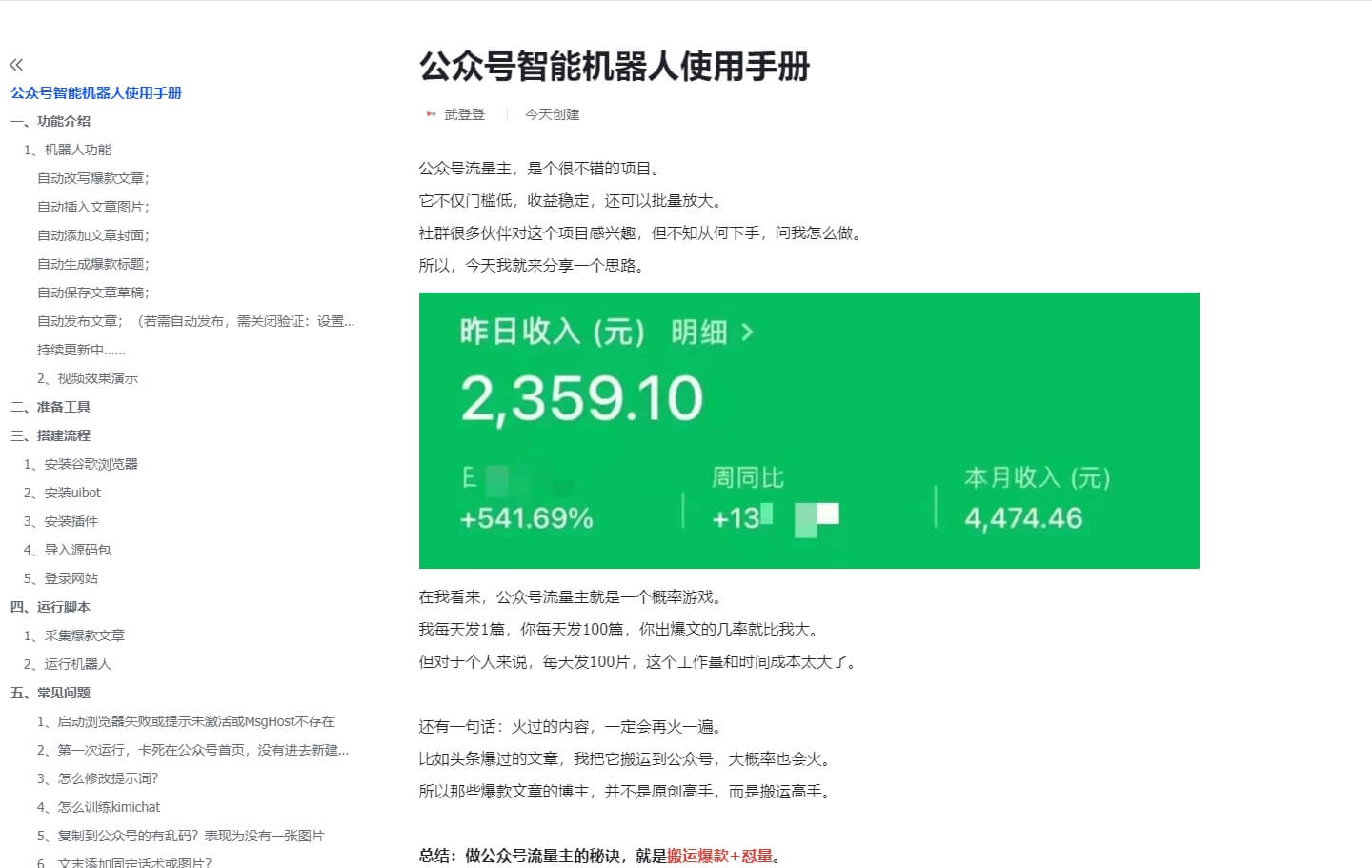 公众号流量主，AI自动爆文机器人，保姆级搭建教程！