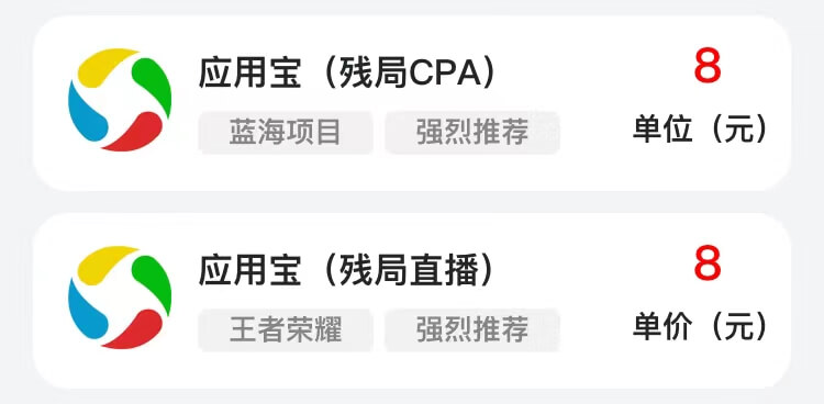 一单8元，王者荣耀残局拉新项目，红利期项目！