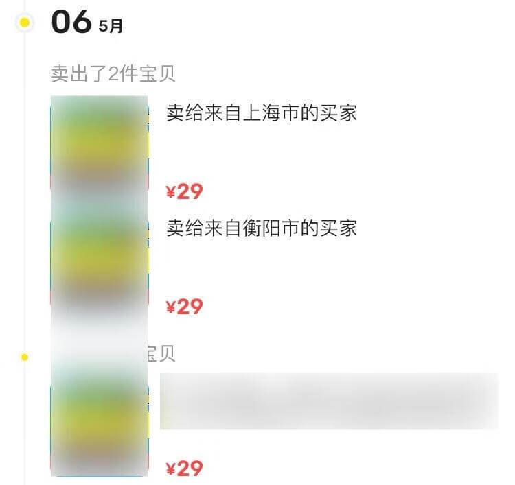 闲鱼无货源小白保姆级教程，一单29元，无脑月入6000+