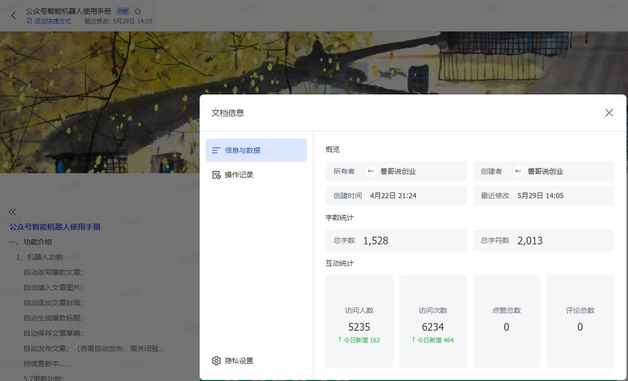 公众号爆文源码引流修改，轻松日引200+精准创业粉！【二期补录】
