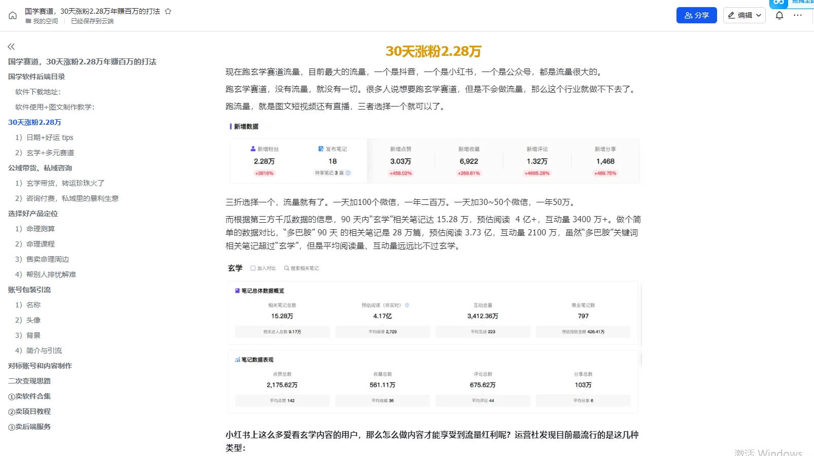 国学赛道，30天涨粉2.28万年赚百万的打法