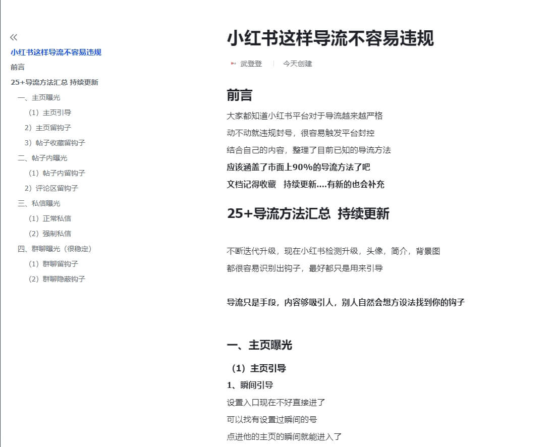 小红薯25种导流方法汇总不容易违规