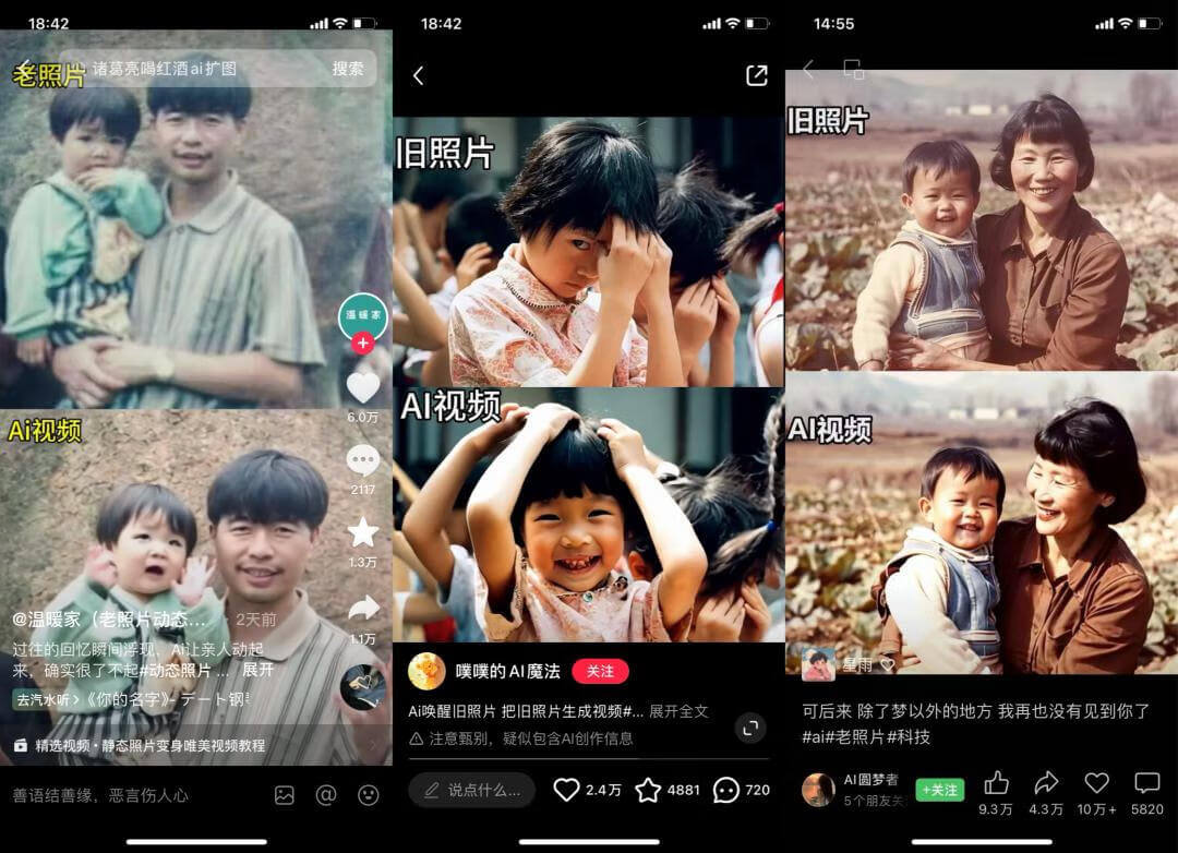 全网爆火的AI让老照片动起来，一单69元，蹭热点日赚1000+