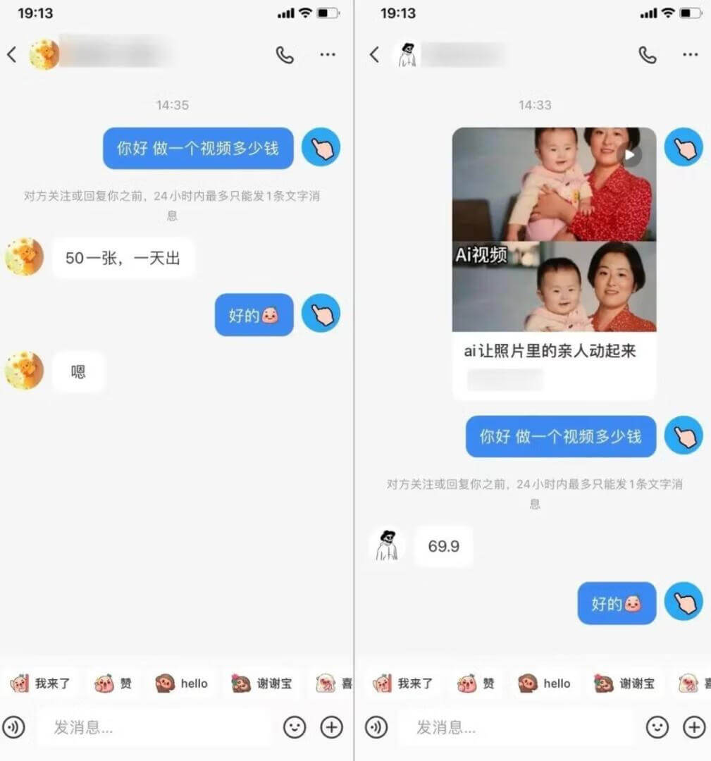 全网爆火的AI让老照片动起来，一单69元，蹭热点日赚1000+