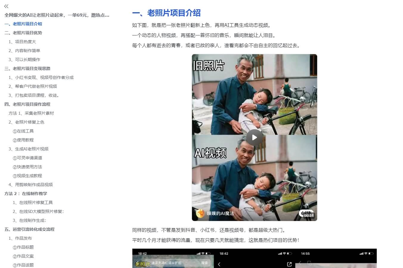 全网爆火的AI让老照片动起来，一单69元，蹭热点日赚1000+