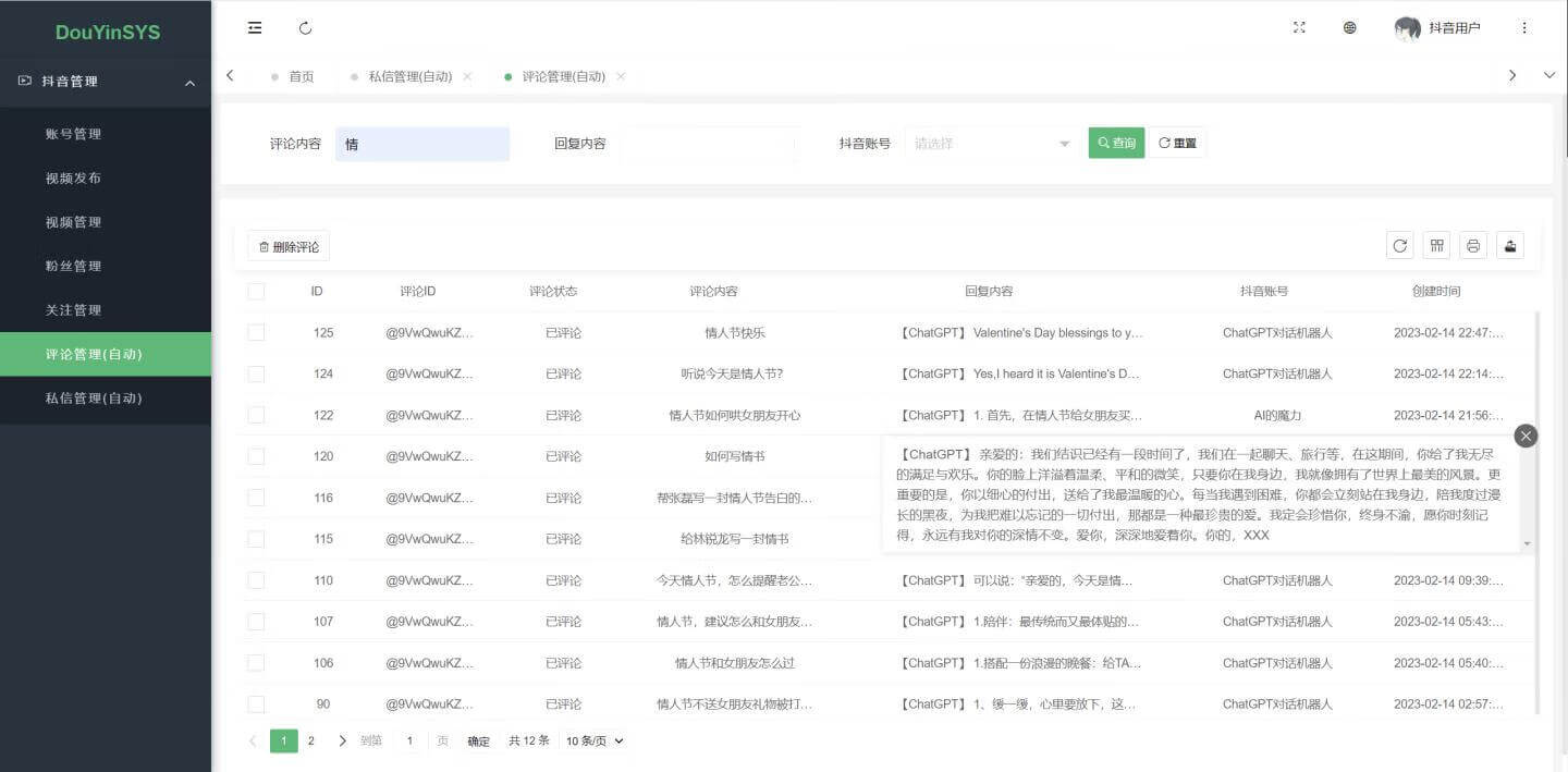 抖音引流系统，AI全自动回复评论区，懒人神器！