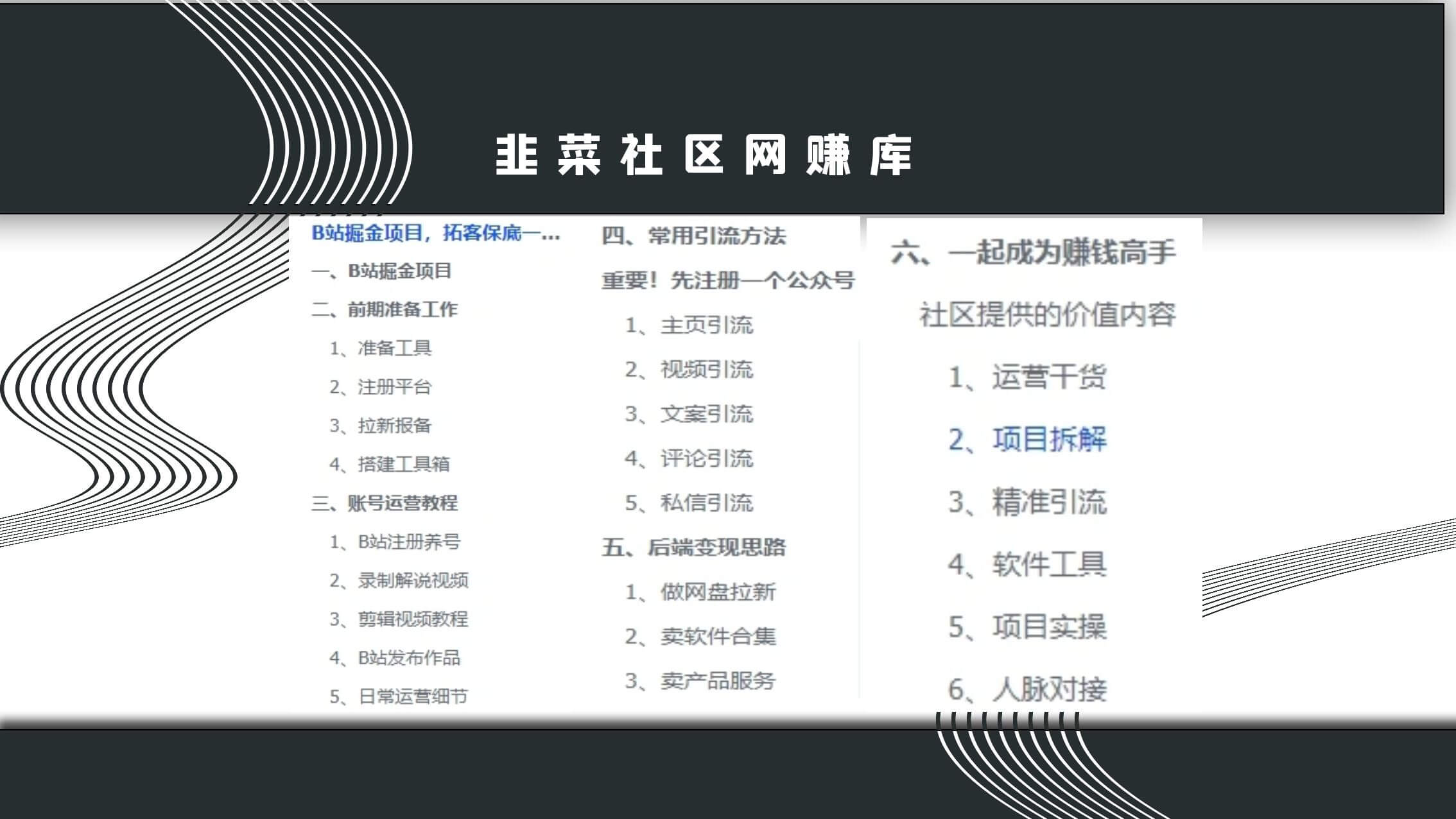 B站掘金项目训练营，轻松拓客一月保底人脉1000+