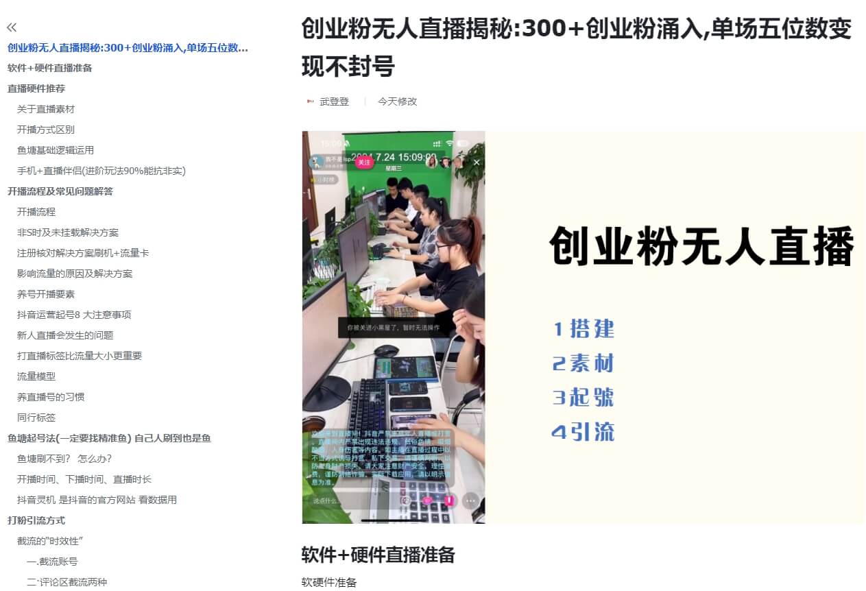 无人直播搭建单日引500+精准创业粉，外面收费3980