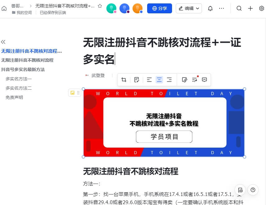 外面收费198无限注册DY不跳核对流程+多实名教程