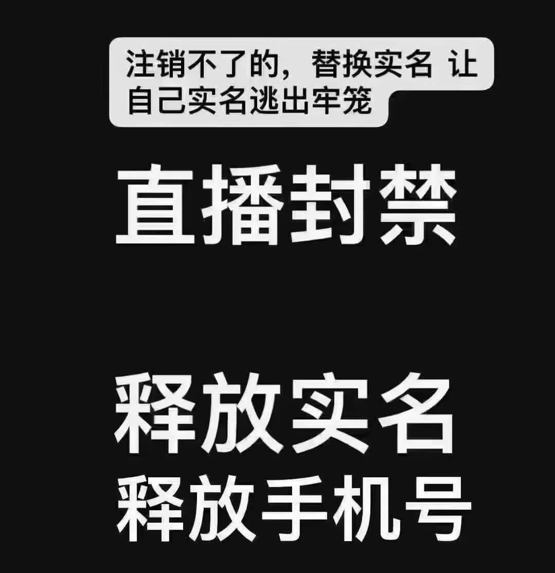 DY直播封禁释放实茗/手机号，直接替换出来！