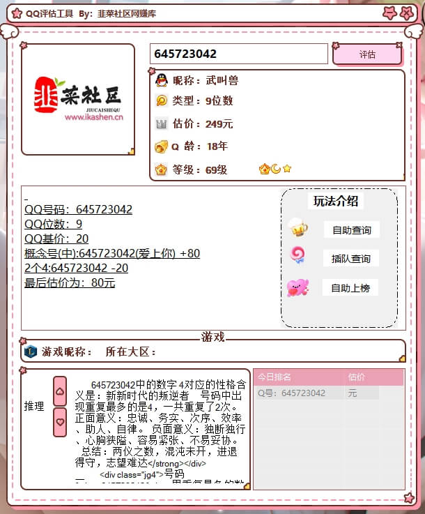 qq估值，直播多平台操作，适合小白新手的项目，日入500+