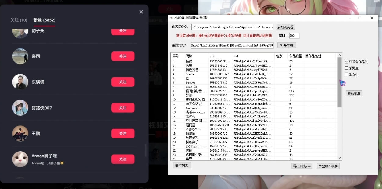 RPA截流大师dy粉丝列表获取