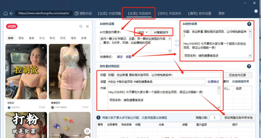 小红薯爆款笔记克隆神器：一键操作，可以加热，日引流几百