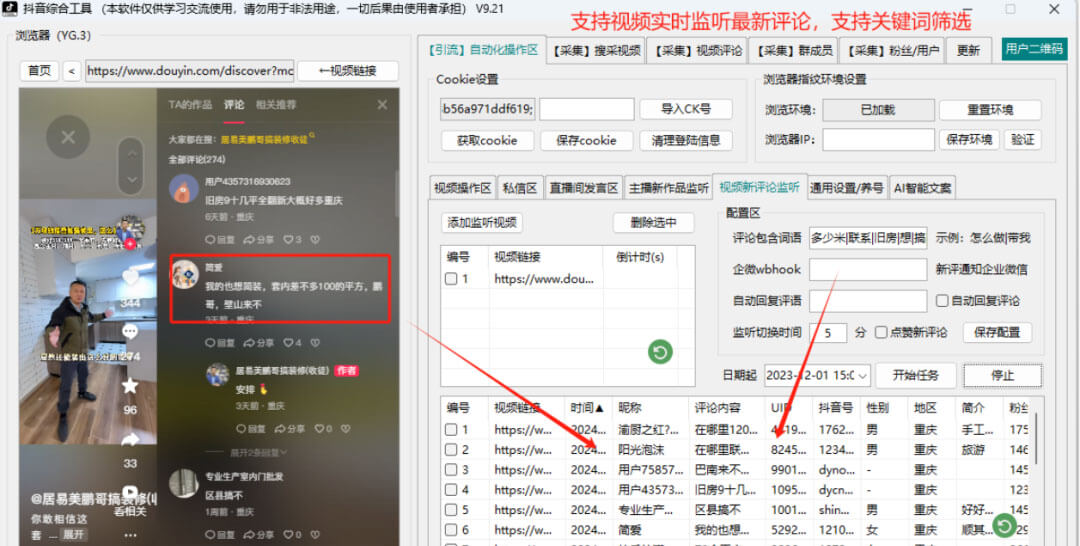 dy评论采集助手帮你一键收集针对视频的评论UID