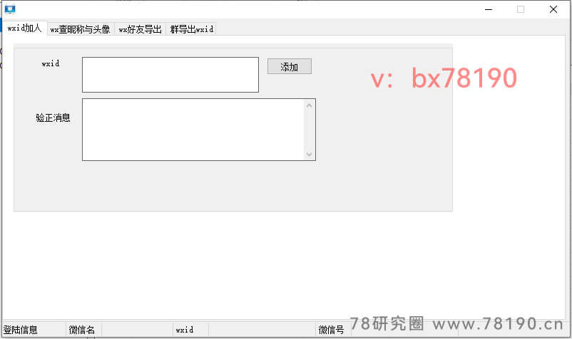 wxid加好友查昵称头像