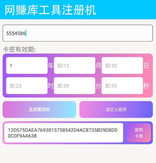 78研究圈工具圈注册机一机一码后台工具