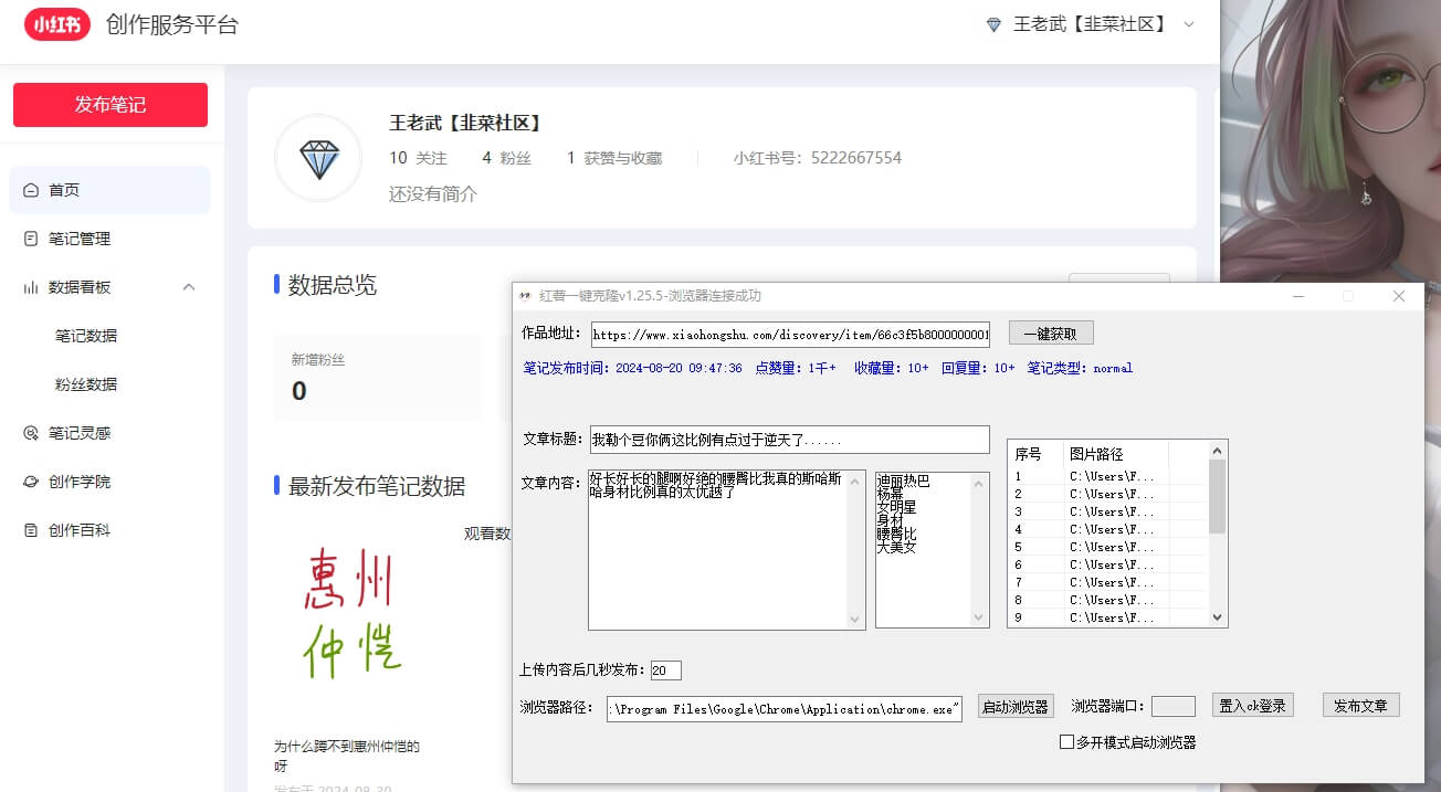 RPA截流大师xhs一键克隆紧跟爆款，单日曝光量10000+