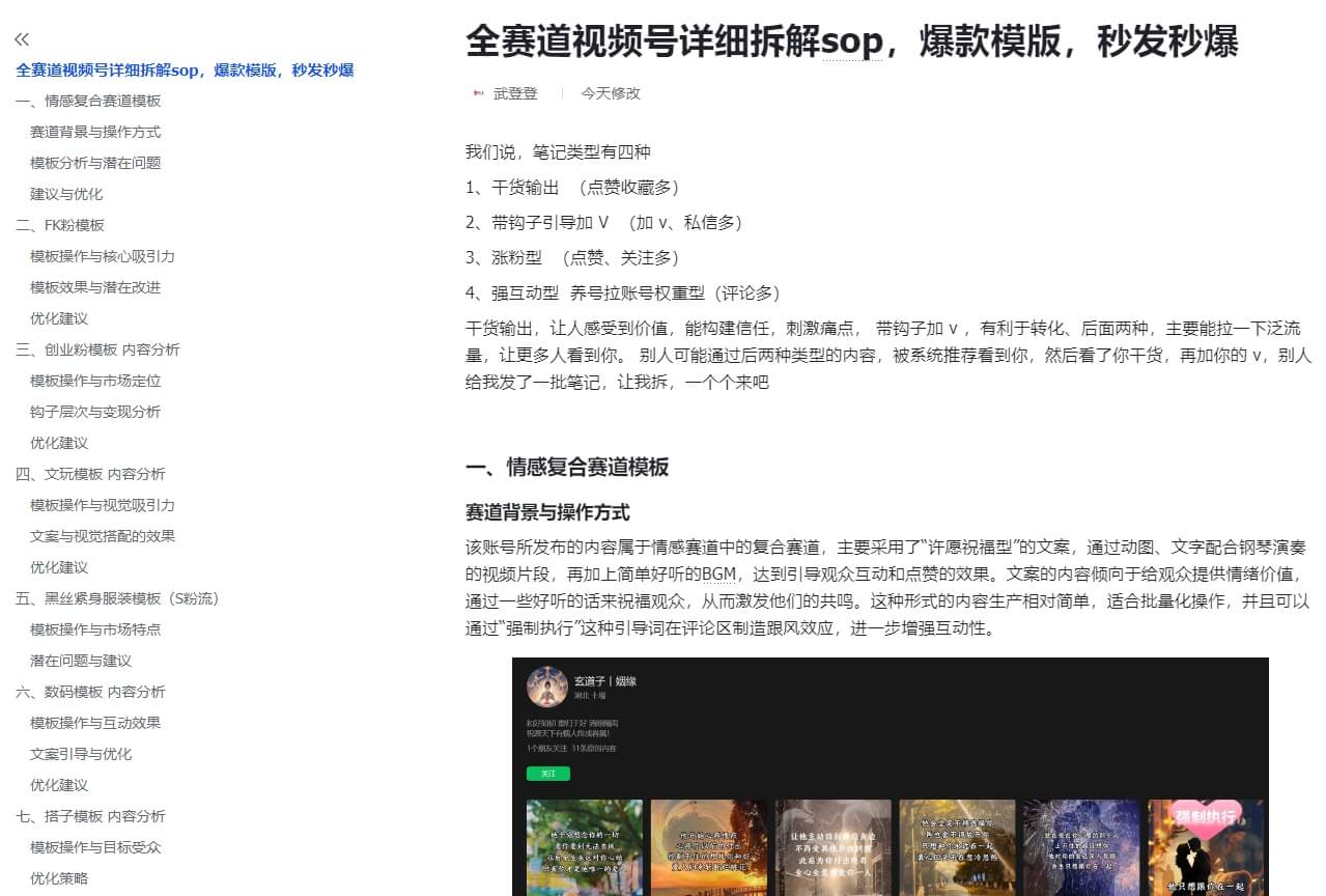 全赛道视频号详细拆解sop，爆款模版，秒发秒爆某工作室内部版