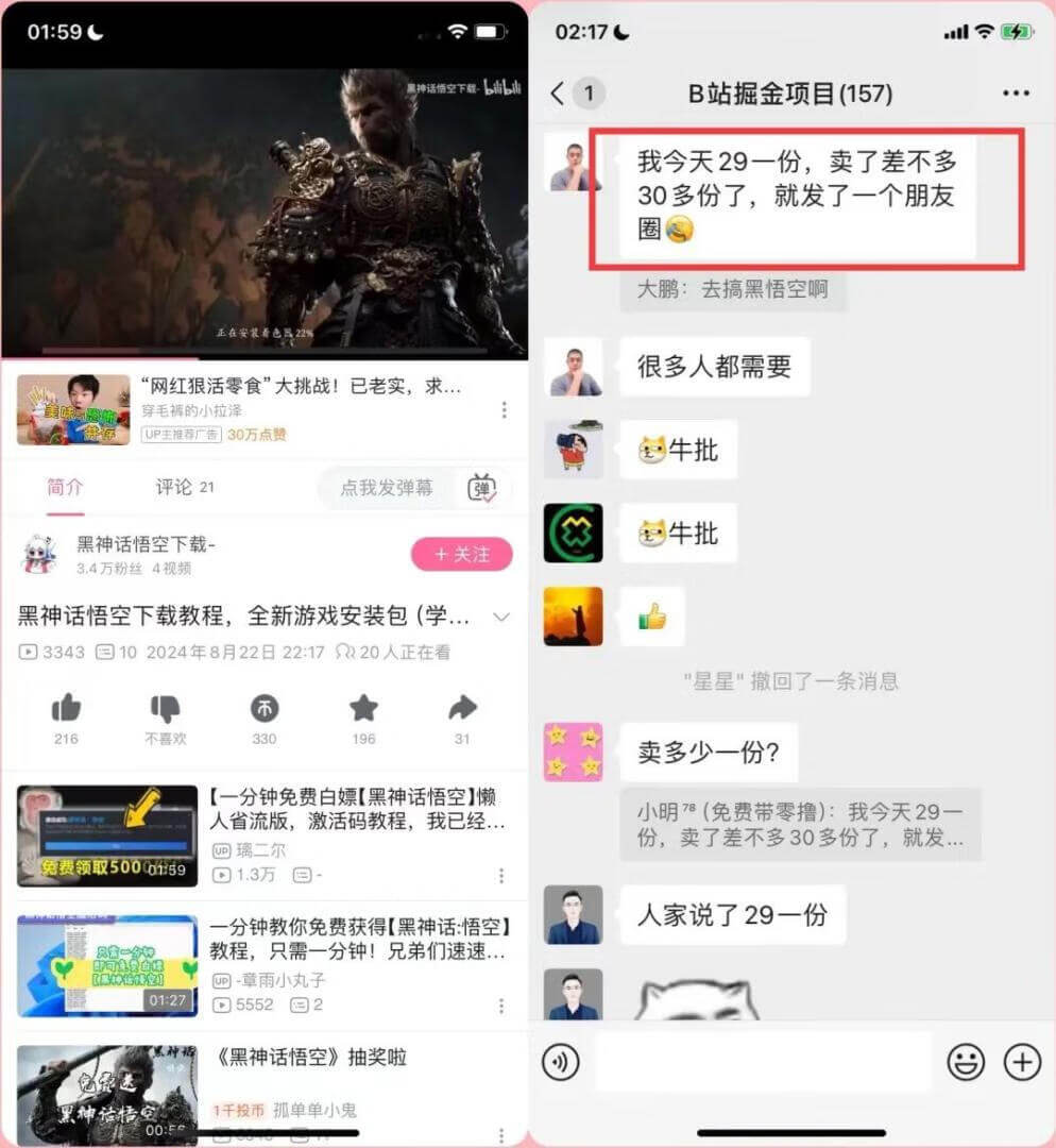 跟进《黑神话：悟空》爆火，总结背后的6个搞钱野路子！