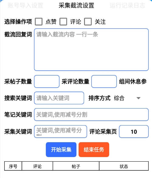 xhs全自动采集引流，解放双手自动引流！外面收费1800