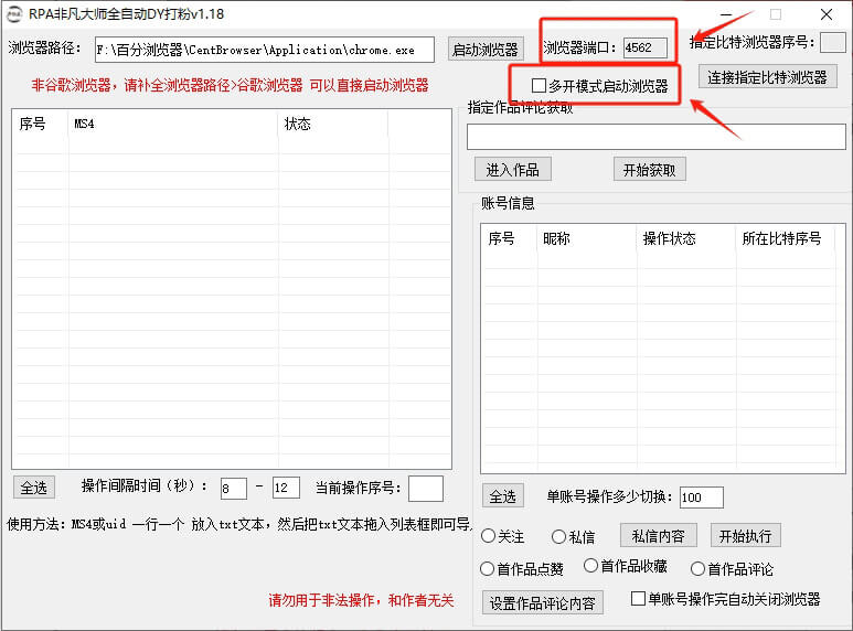 dy截流打粉RPA非凡大师多功能全自动获客工具