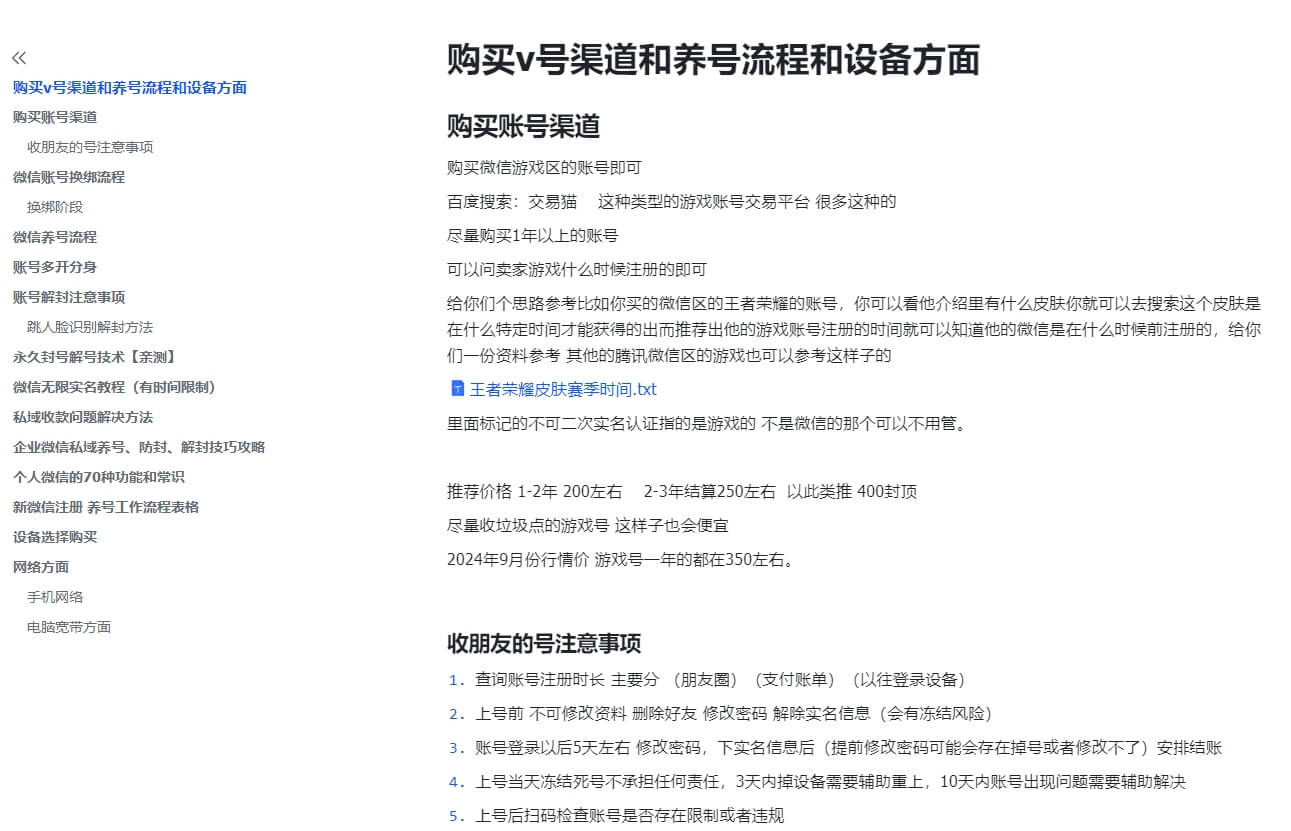 外边工作室2980购号渠道和养号流程和设备方面