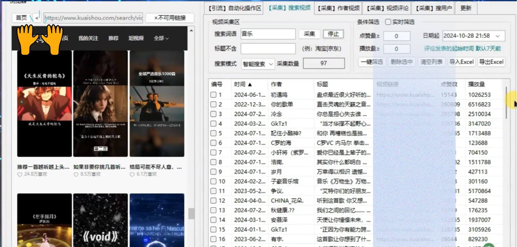 KS截流协议工具单日截流吸粉1000+