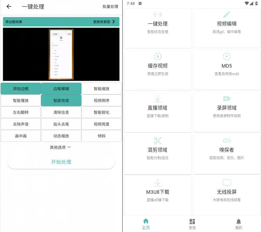 短视频剪辑去重二创神器，一键去重加水印搬运神器