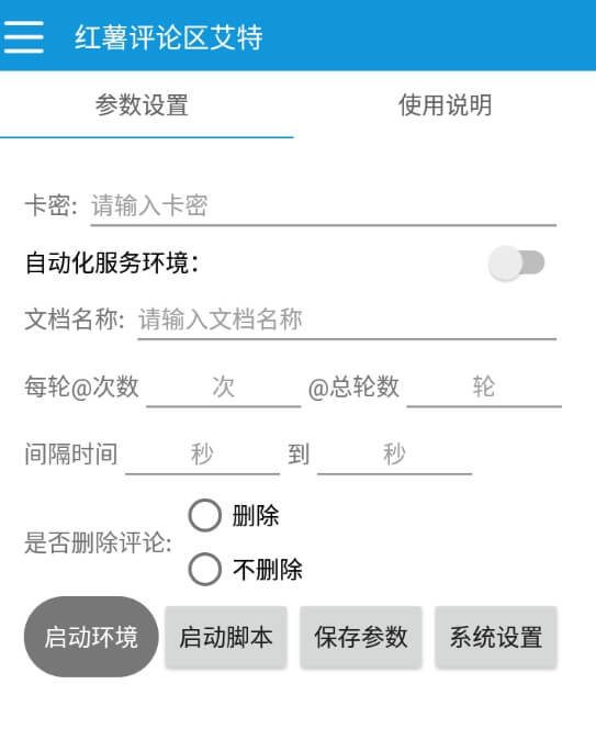 小红薯评论区无限艾特一键截流留痕