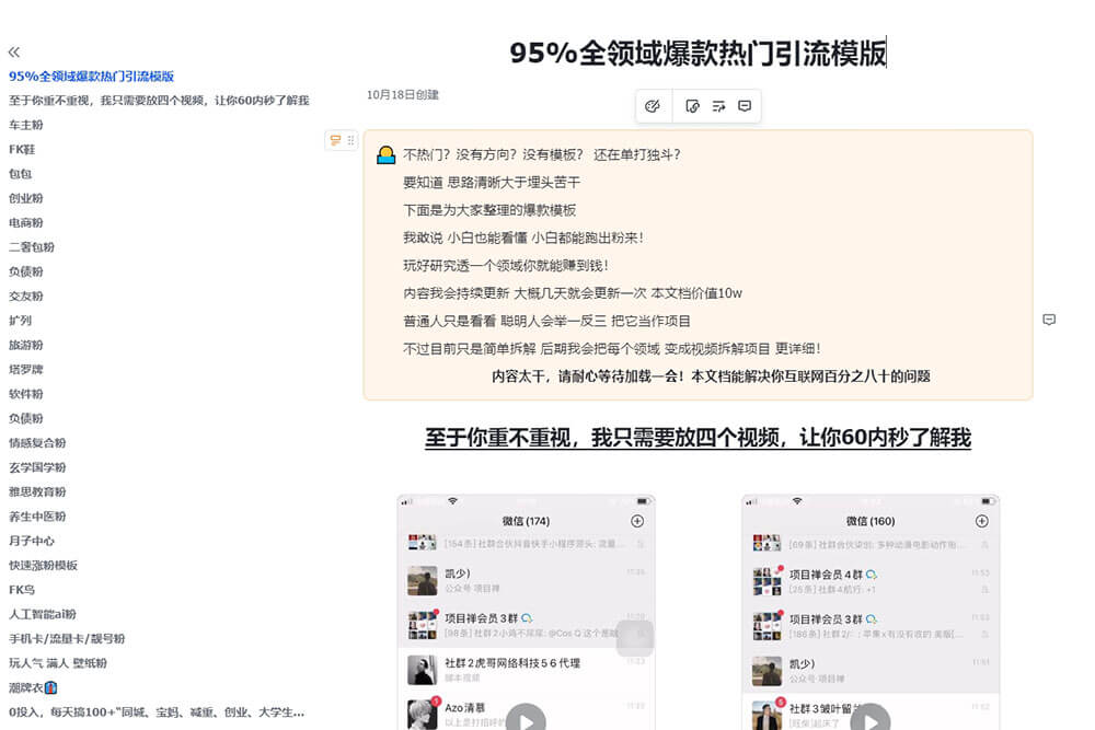 某工作室998的全领域爆款热门引流模版
