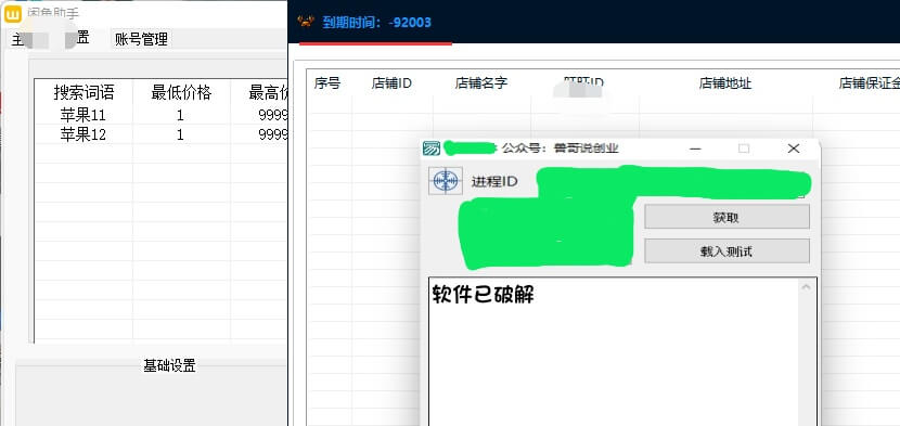 易语言破解插件，小白30秒破卡密教程[部分通用]
