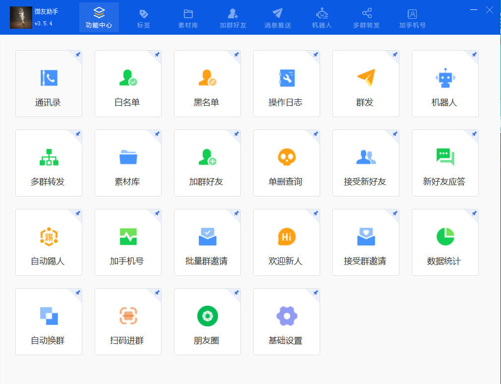 微友助手，微信群机器人，微信管理软件